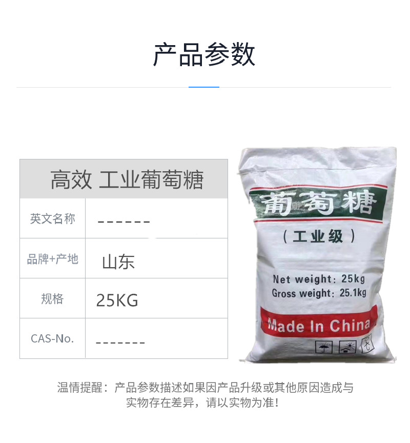 高效 工业葡萄糖 参数.jpg